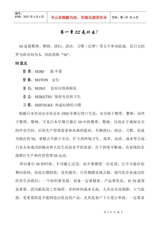 某公司5S工作实施指南