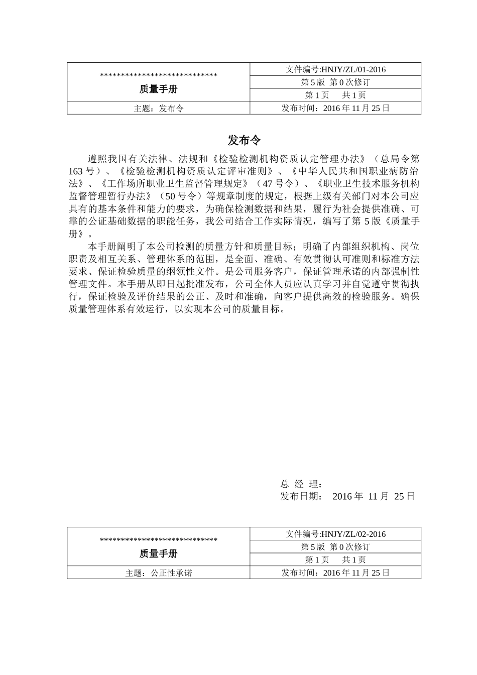 修改后质量手册第五版_第2页