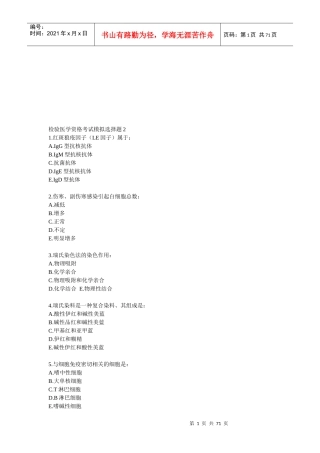 检验医学资格考试测试题