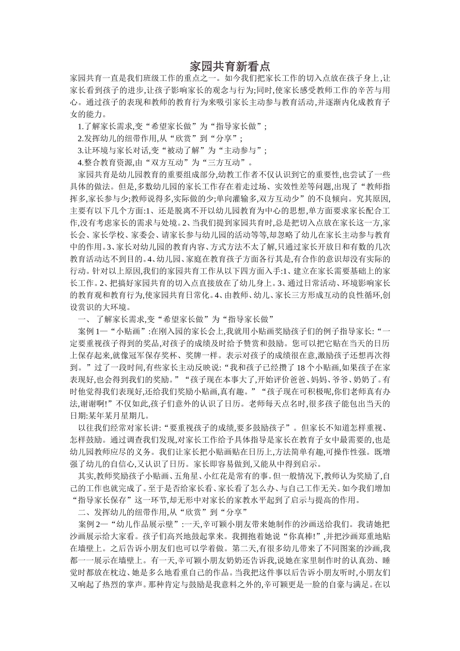 家园共育新看点_第1页