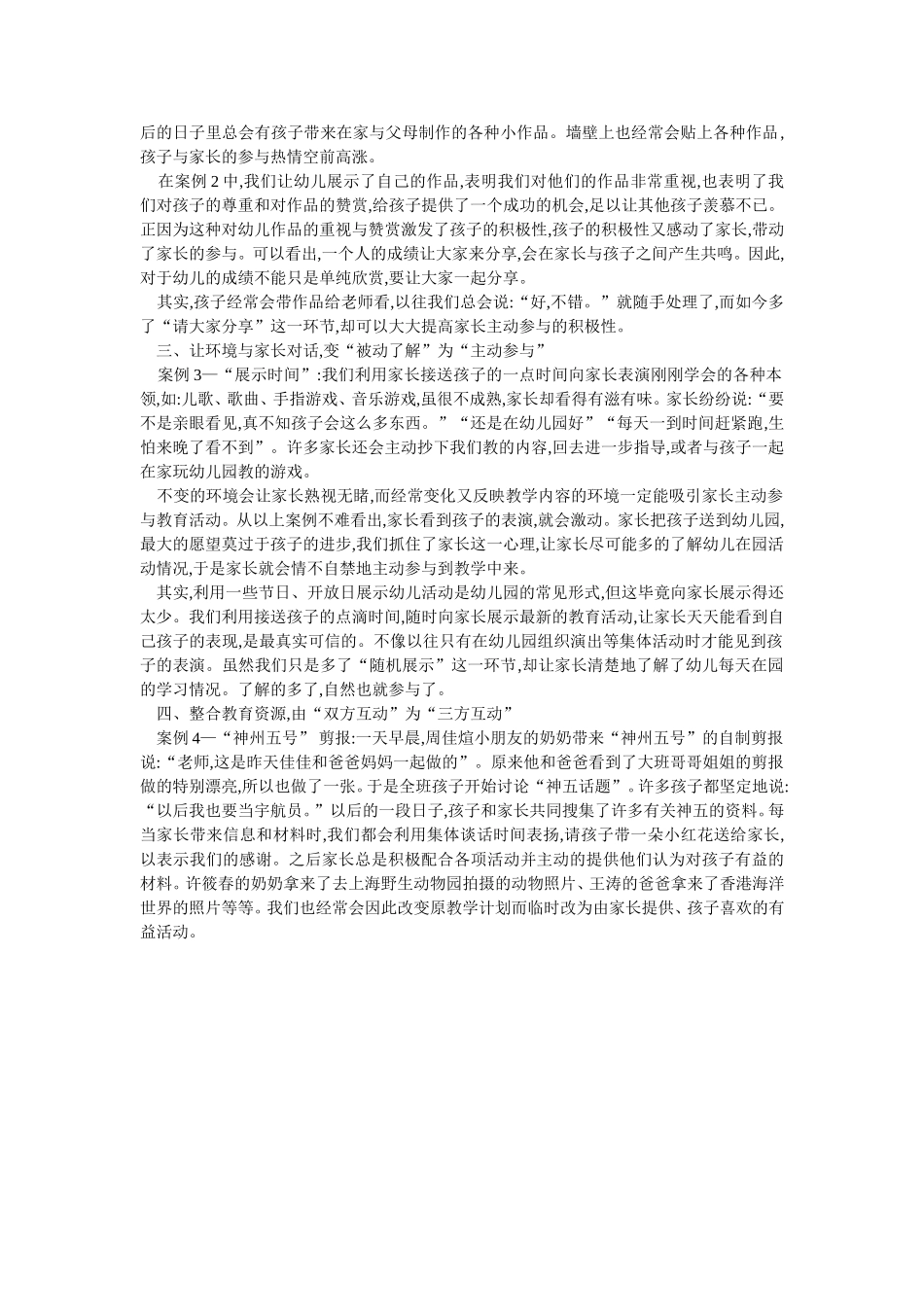 家园共育新看点_第2页