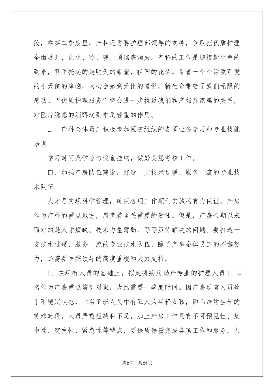 二季度工作参考计划合集8篇_第2页