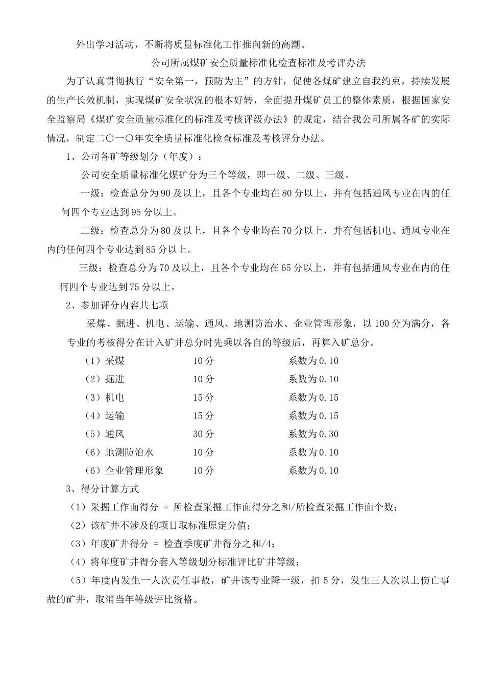 修改版安全质量标准化考评办法最新版11_第3页
