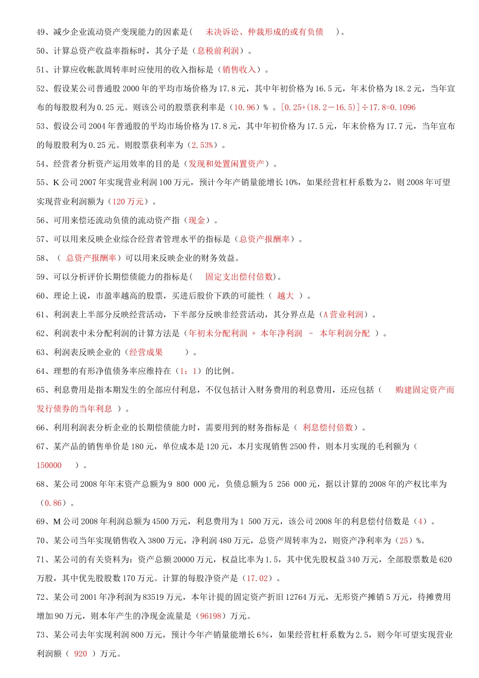 修改好的财务报表分析机考题_第3页
