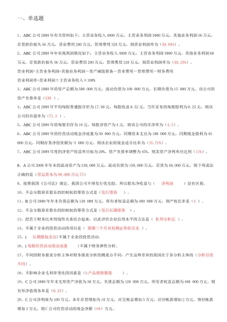 修改好的财务报表分析机考题