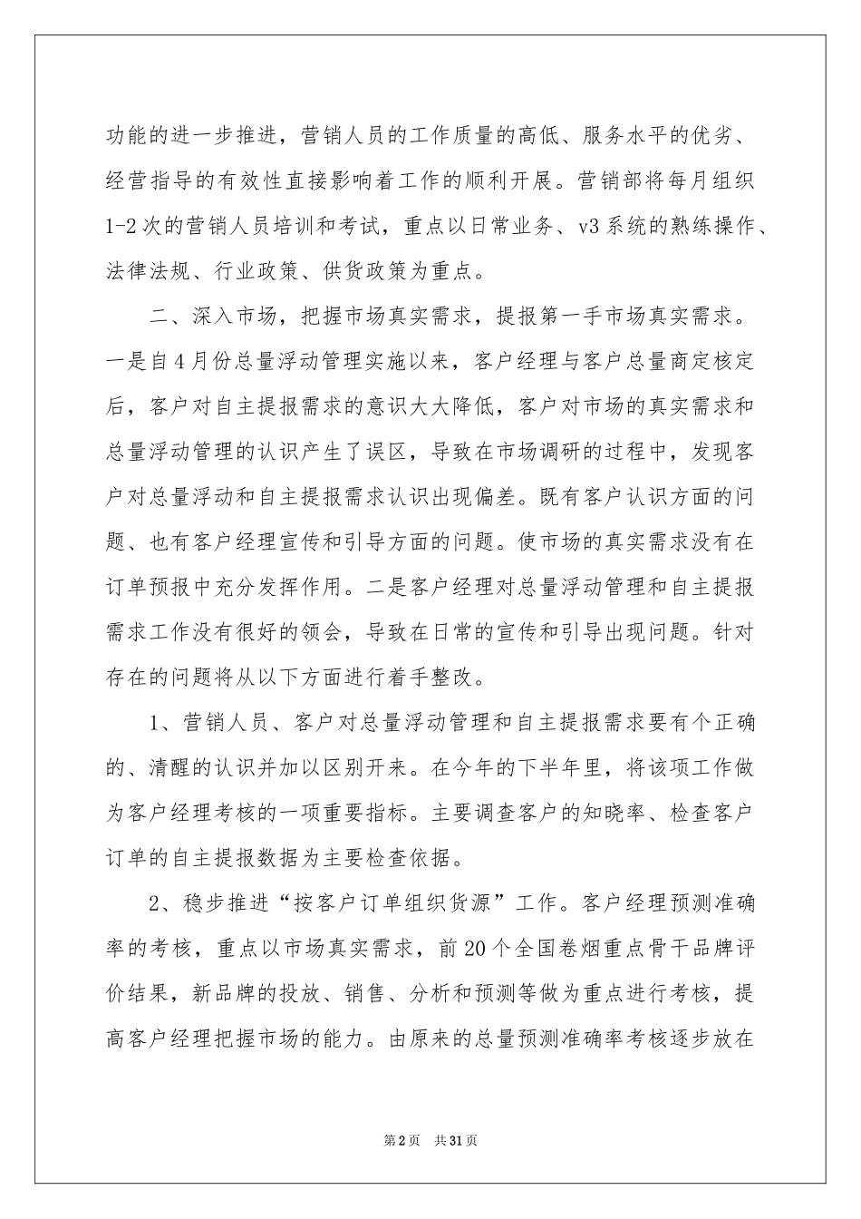 二季度工作参考计划合集七篇_第2页