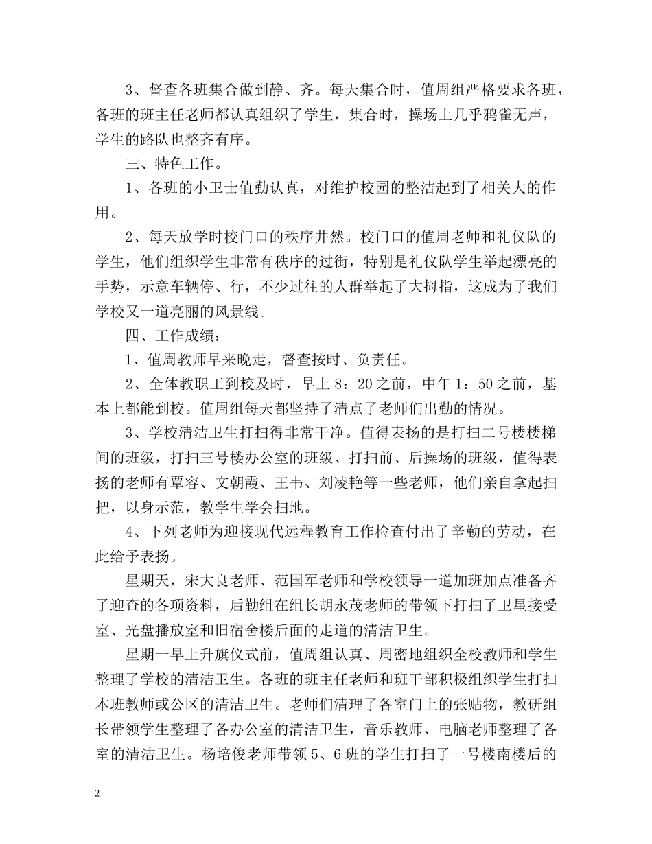 值周工作总结 _第2页