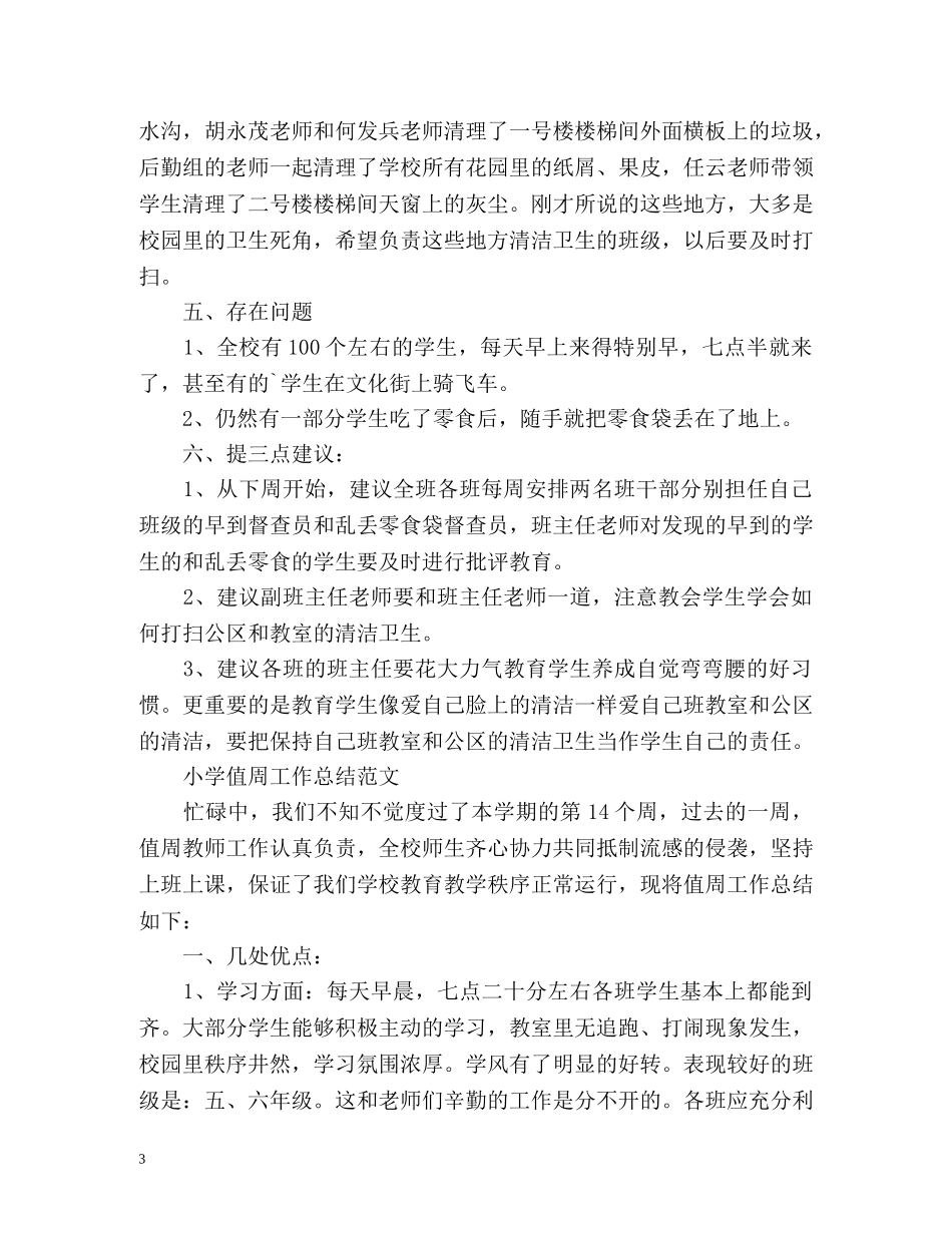 值周工作总结 _第3页