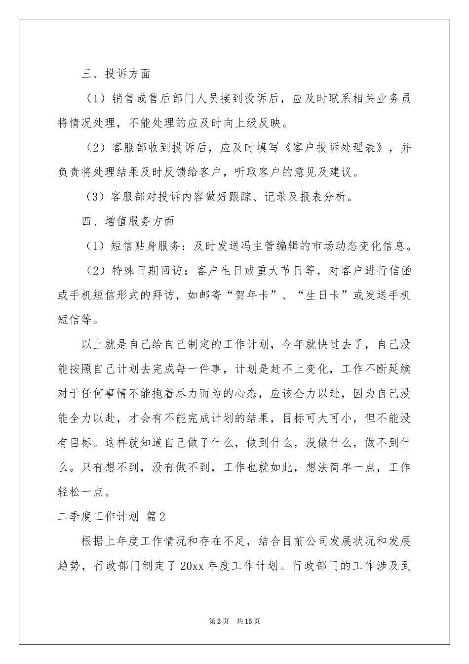 二季度工作参考计划合集九篇_第2页