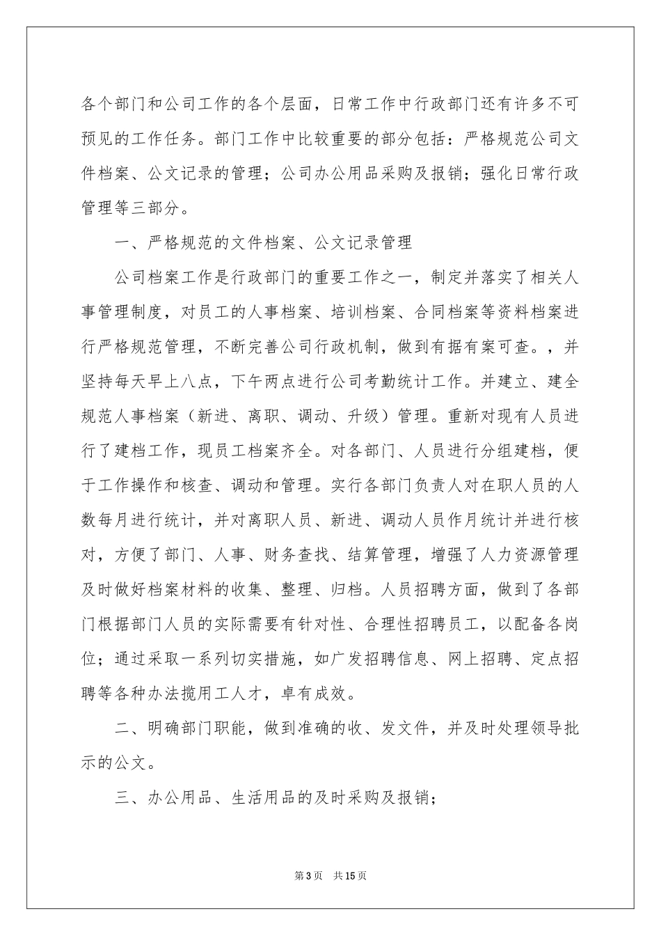 二季度工作参考计划合集九篇_第3页