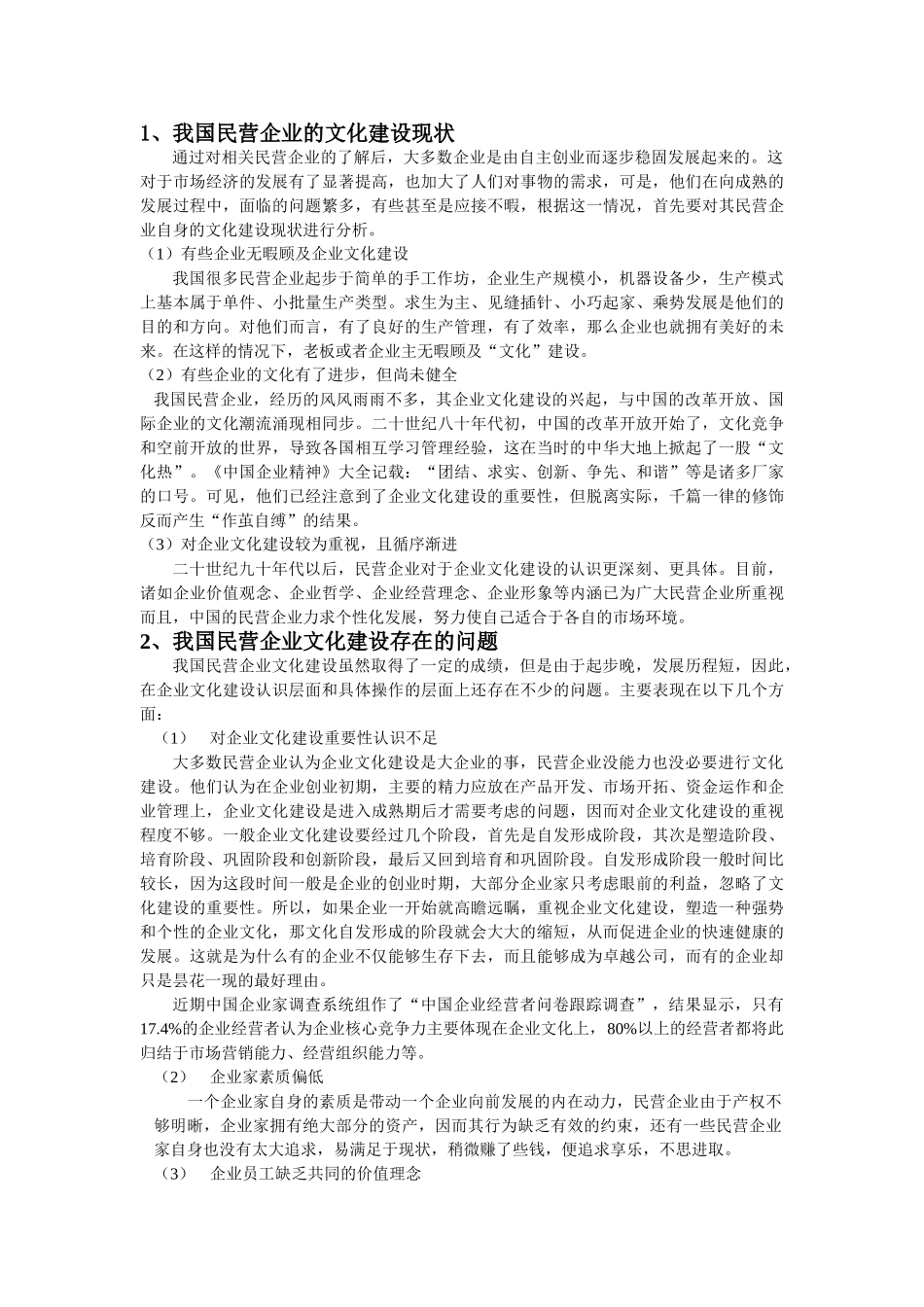 修改后的浅析民营企业文化建设(1)_第3页