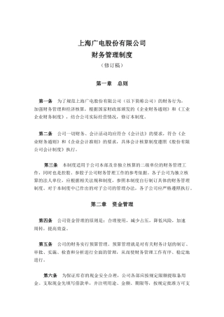 修改中的广电财务制度