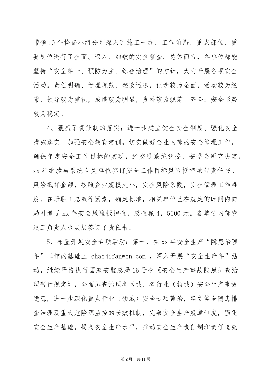 二季度工作参考计划合集6篇_第2页