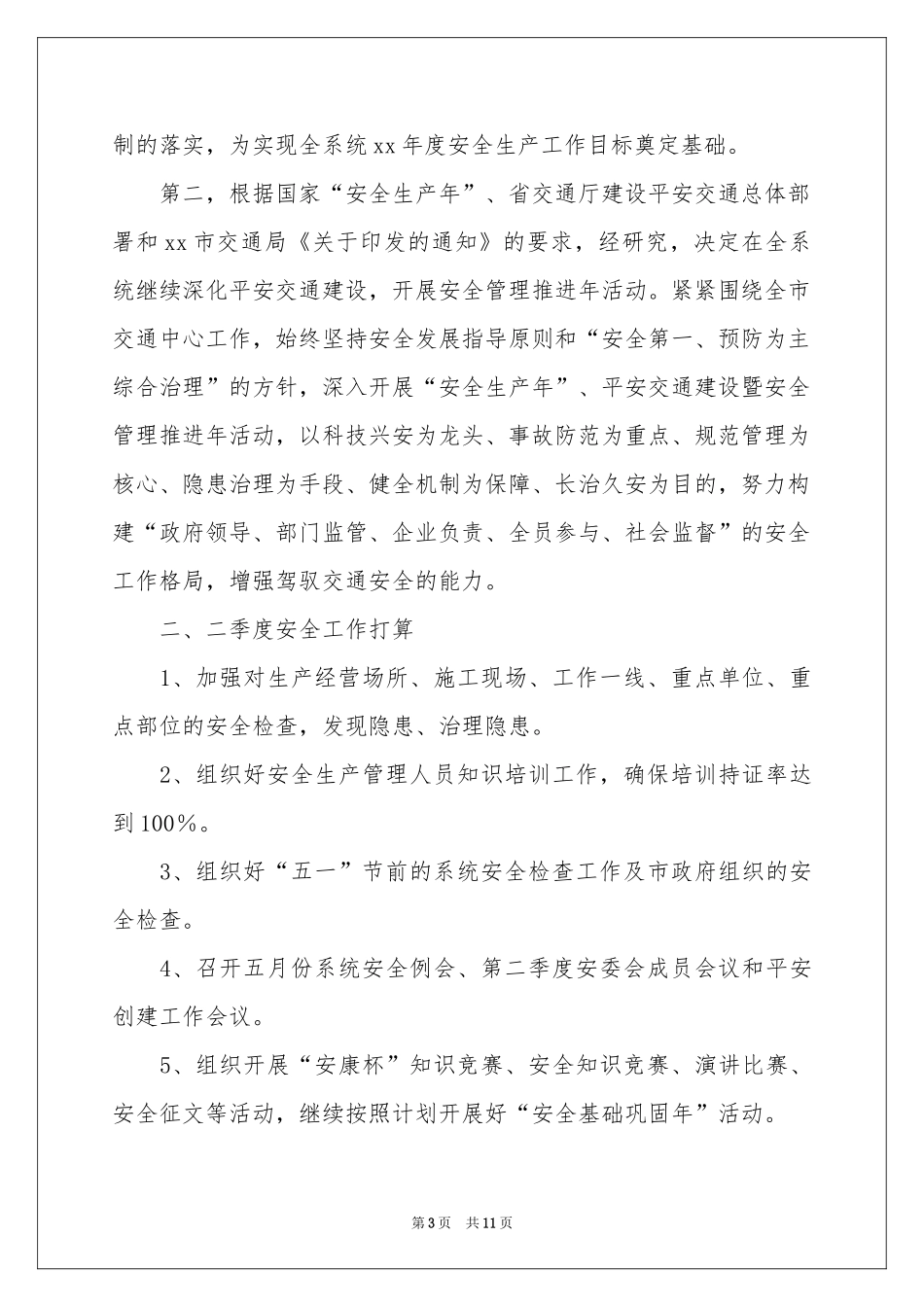 二季度工作参考计划合集6篇_第3页