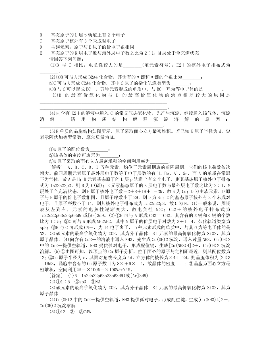 高考化学二轮冲刺复习精讲 第一部分 必考部分 第讲 物质结构与性质跟踪..._第3页