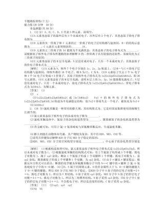 高考化学二轮冲刺复习精讲 第一部分 必考部分 第讲 物质结构与性质跟踪...