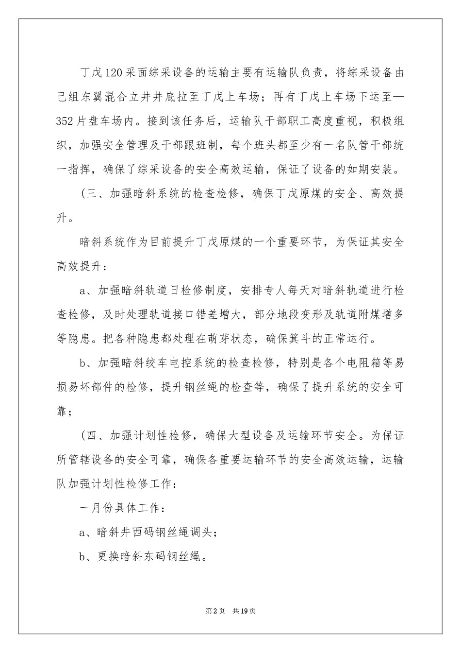 二季度工作参考计划合集五篇_第2页