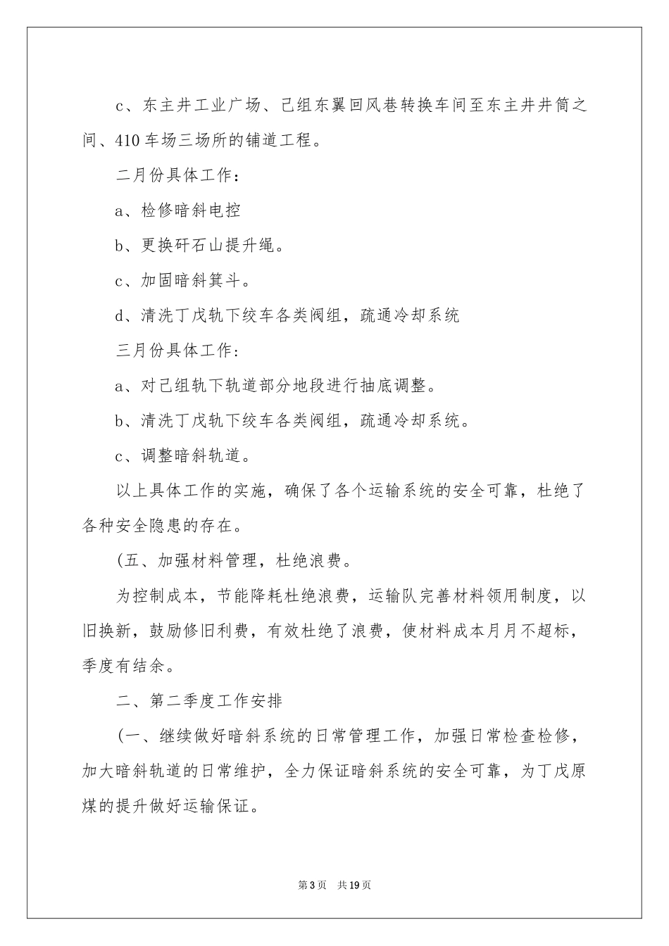 二季度工作参考计划合集五篇_第3页