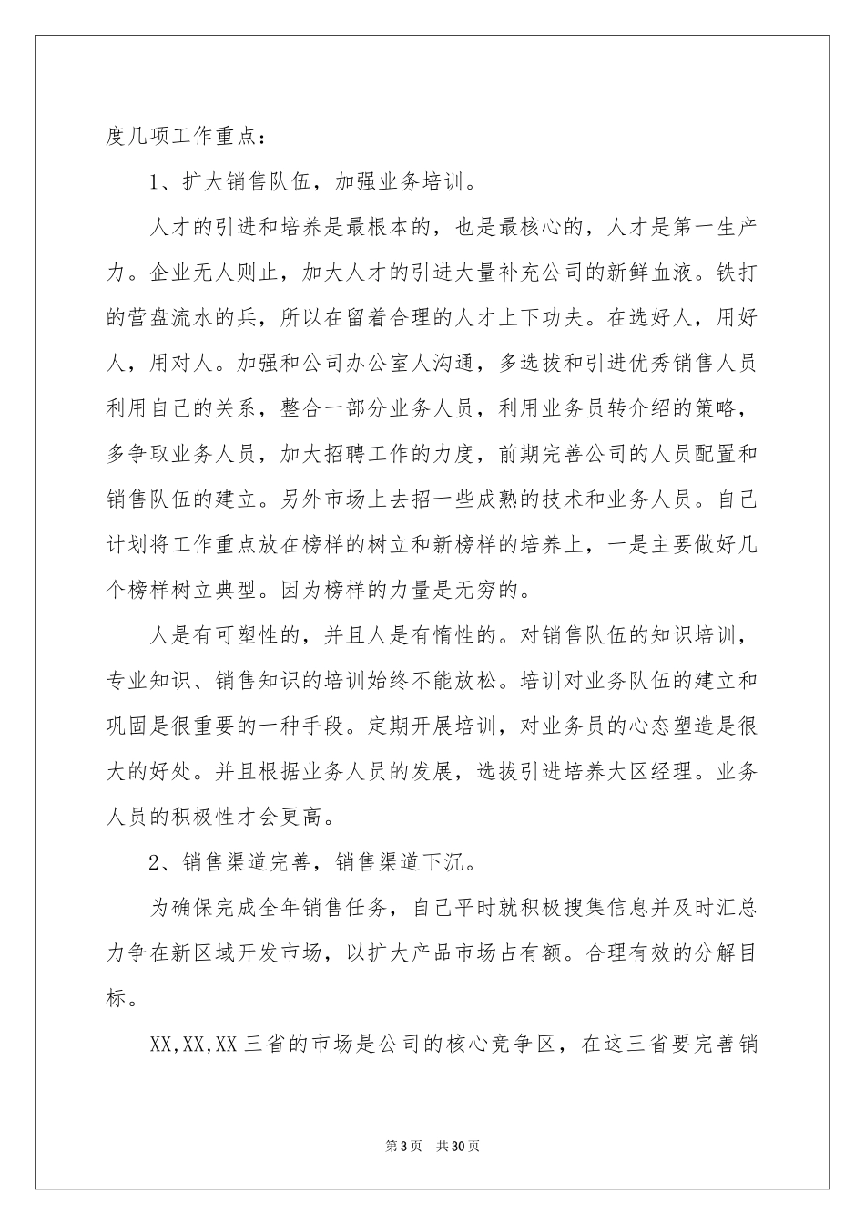 二季度工作参考计划十篇_第3页