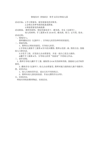 情境美术《剪窗花》
