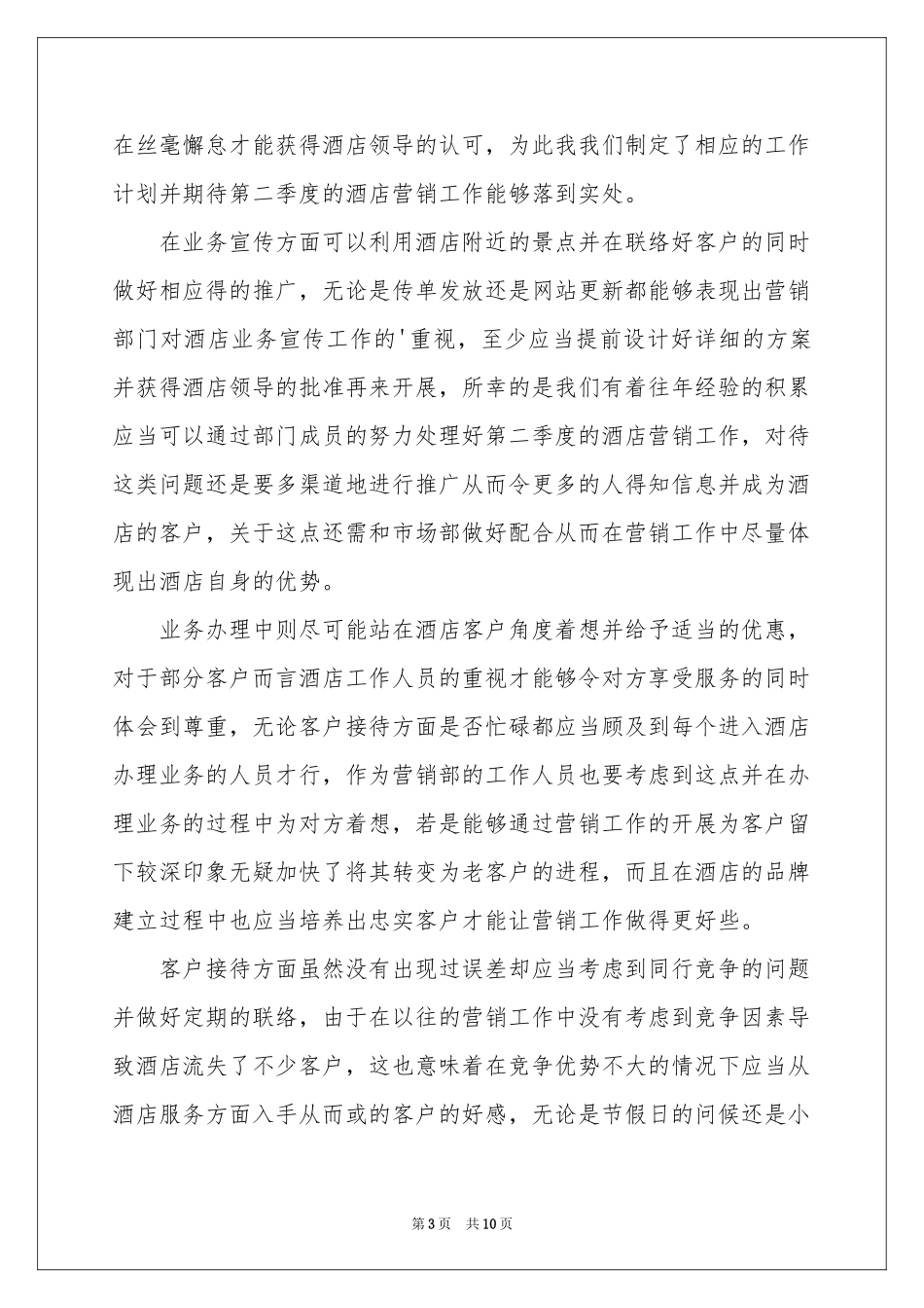 二季度工作参考计划五篇_第3页