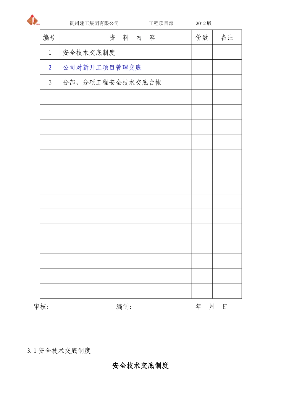 第三分册安全技术交底H_2_第2页