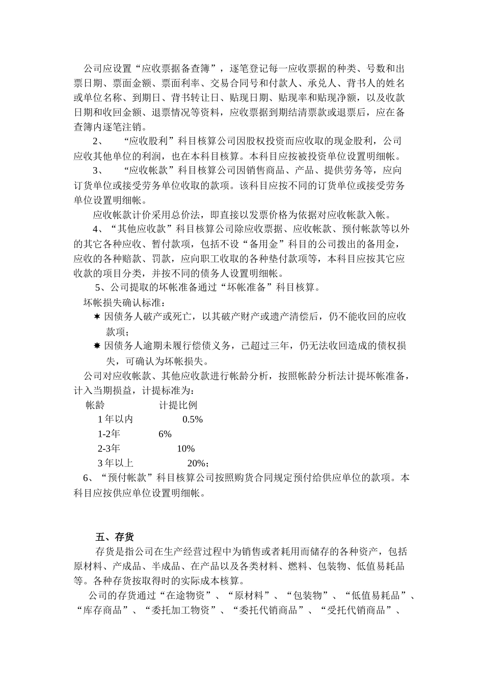 修改中的会计制度(1)_第3页