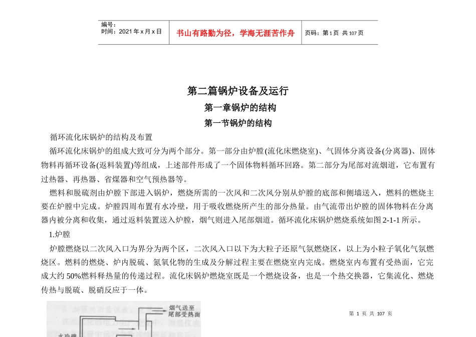 锅炉设备及运行培训课件_第1页