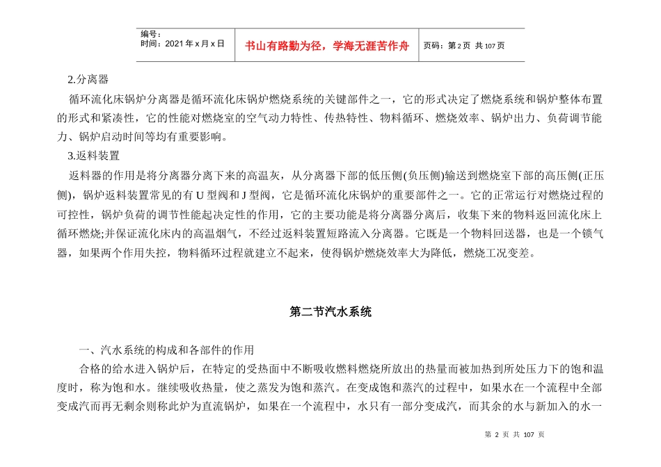 锅炉设备及运行培训课件_第2页