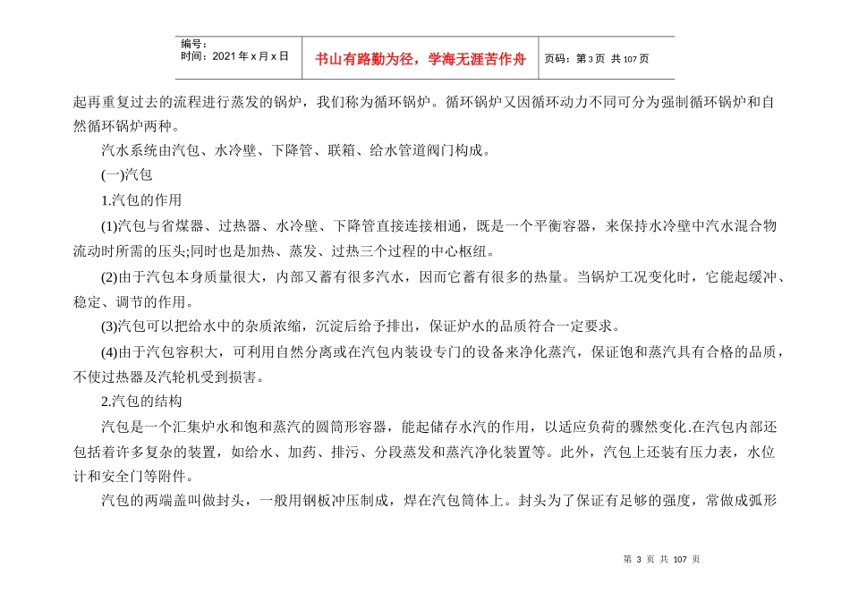 锅炉设备及运行培训课件_第3页