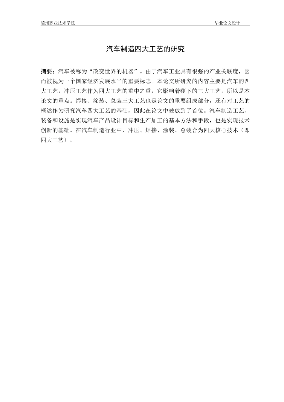 汽车制造四大工艺毕业论文_第2页
