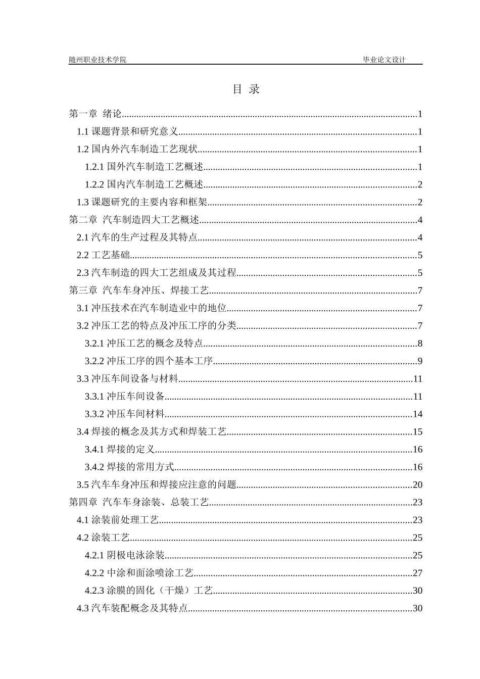 汽车制造四大工艺毕业论文_第3页