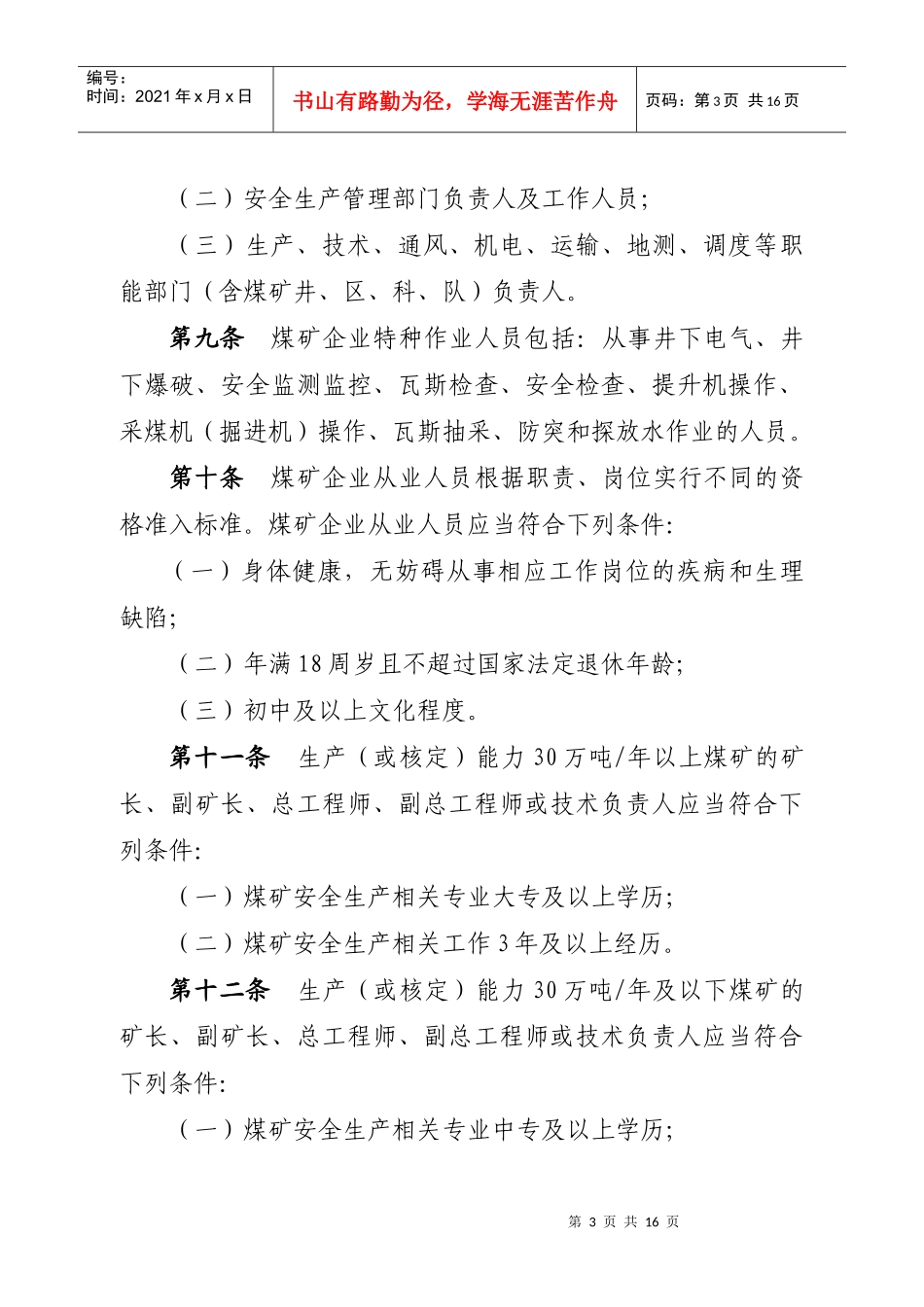 煤矿安全生产管理人员培训规定_第3页