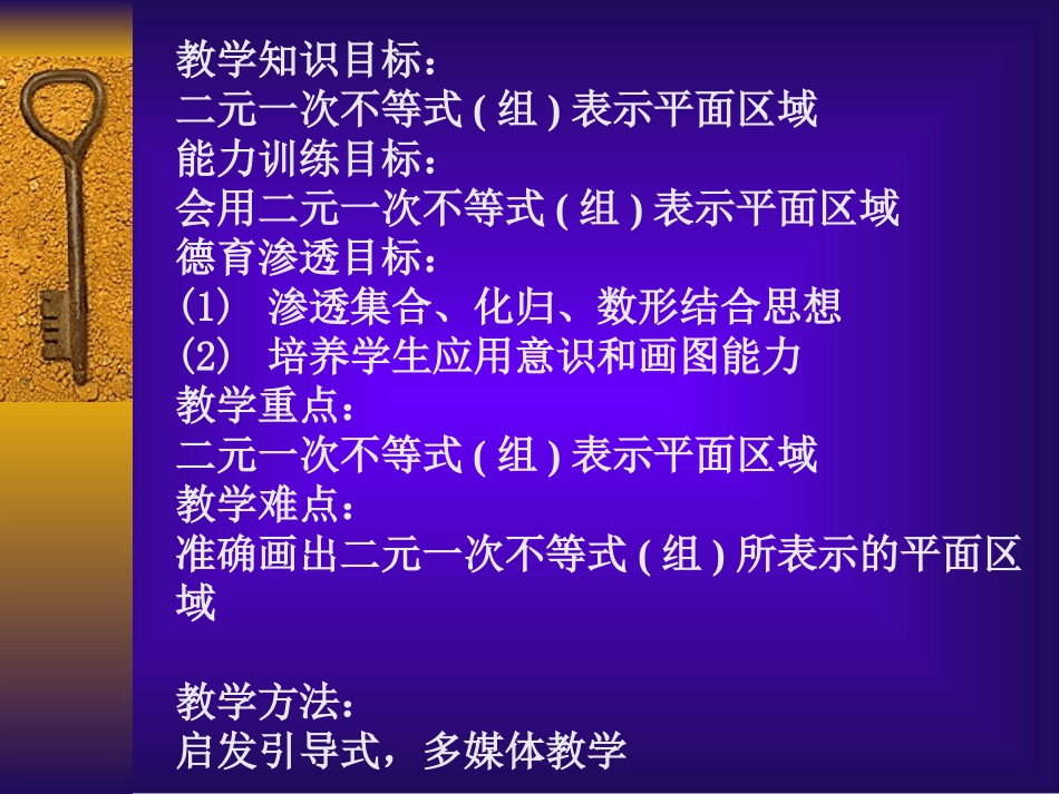 二元一次不等式表示的平面区域_第2页