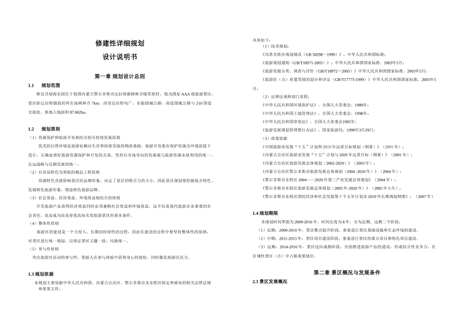 修建性详细规划设计说明书_第1页