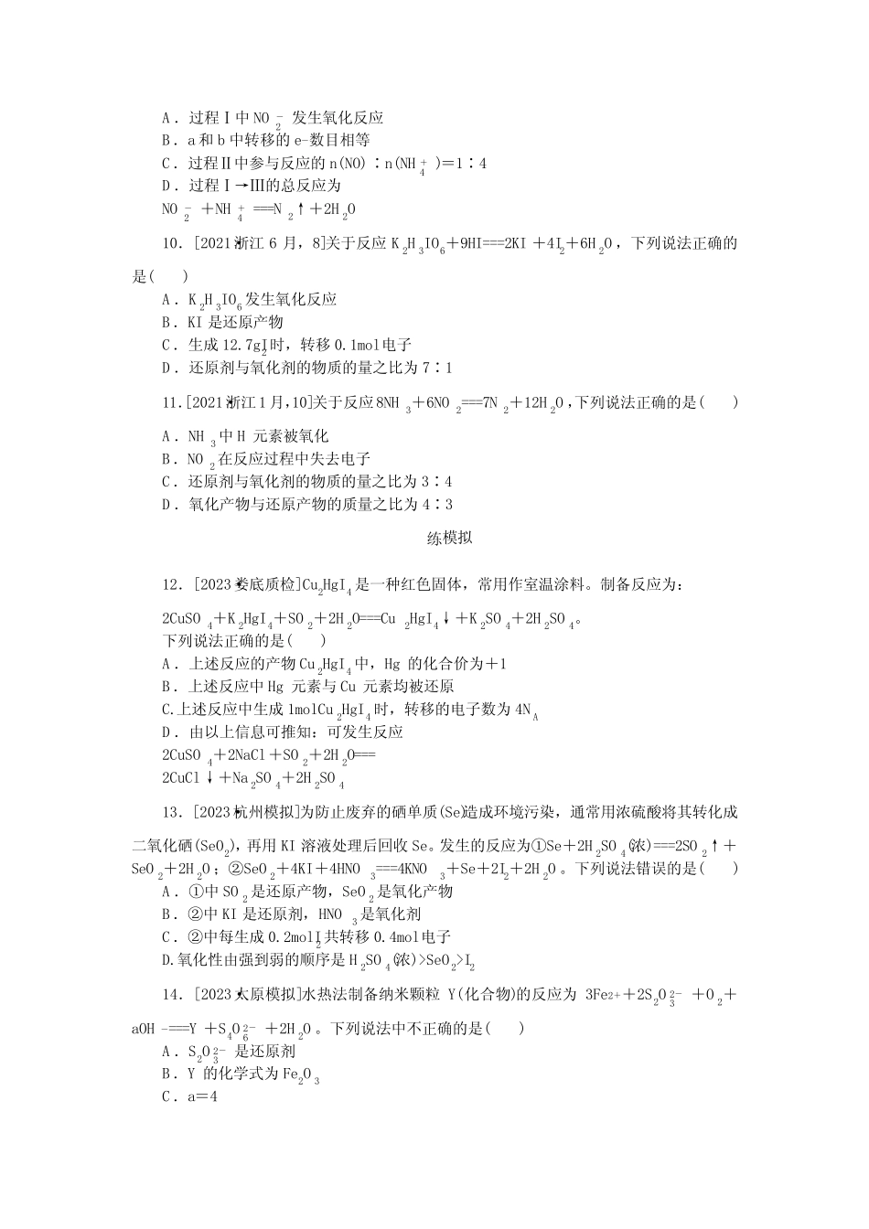 2024届人教版高考化学一轮复习课练3氧化还原反应作业含答案_第3页