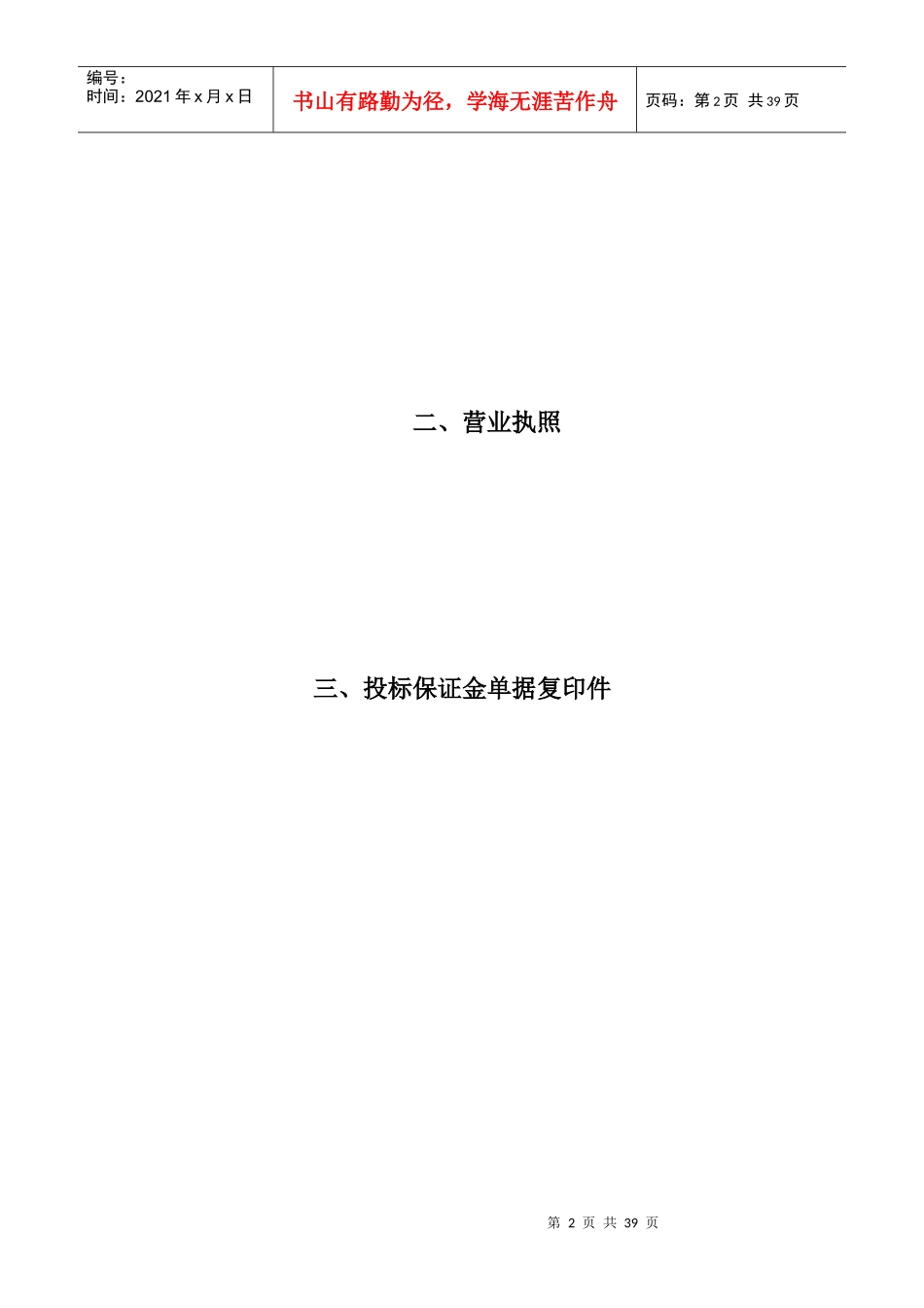 XXXX年嘉兴港区市政道路保洁工程技术标_第2页