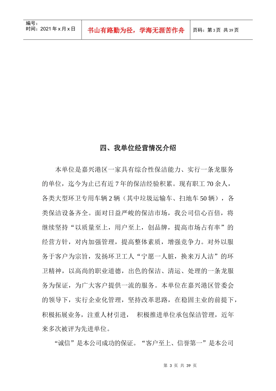 XXXX年嘉兴港区市政道路保洁工程技术标_第3页