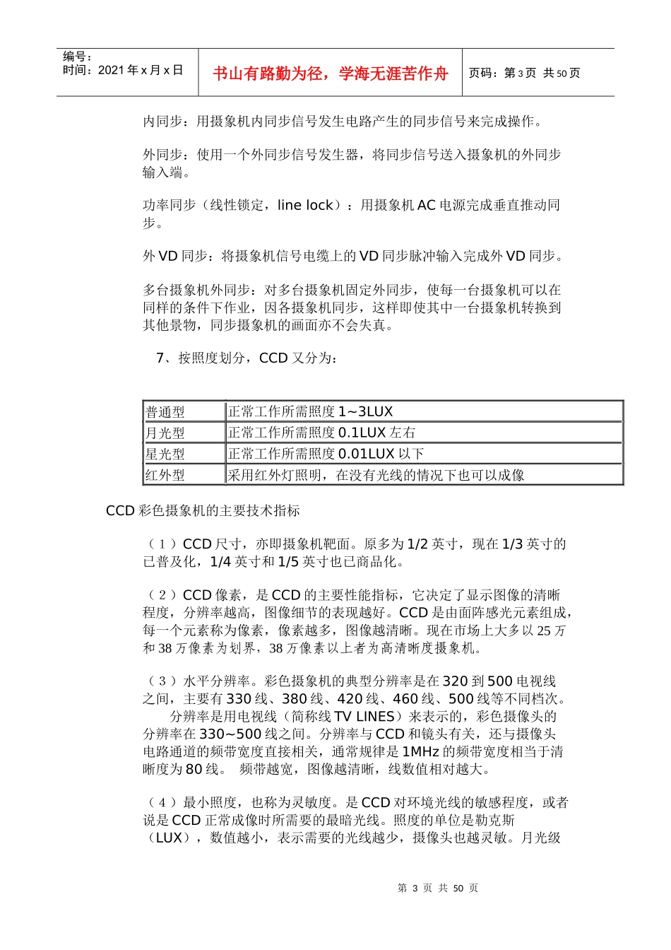 闭路监控技术_第3页