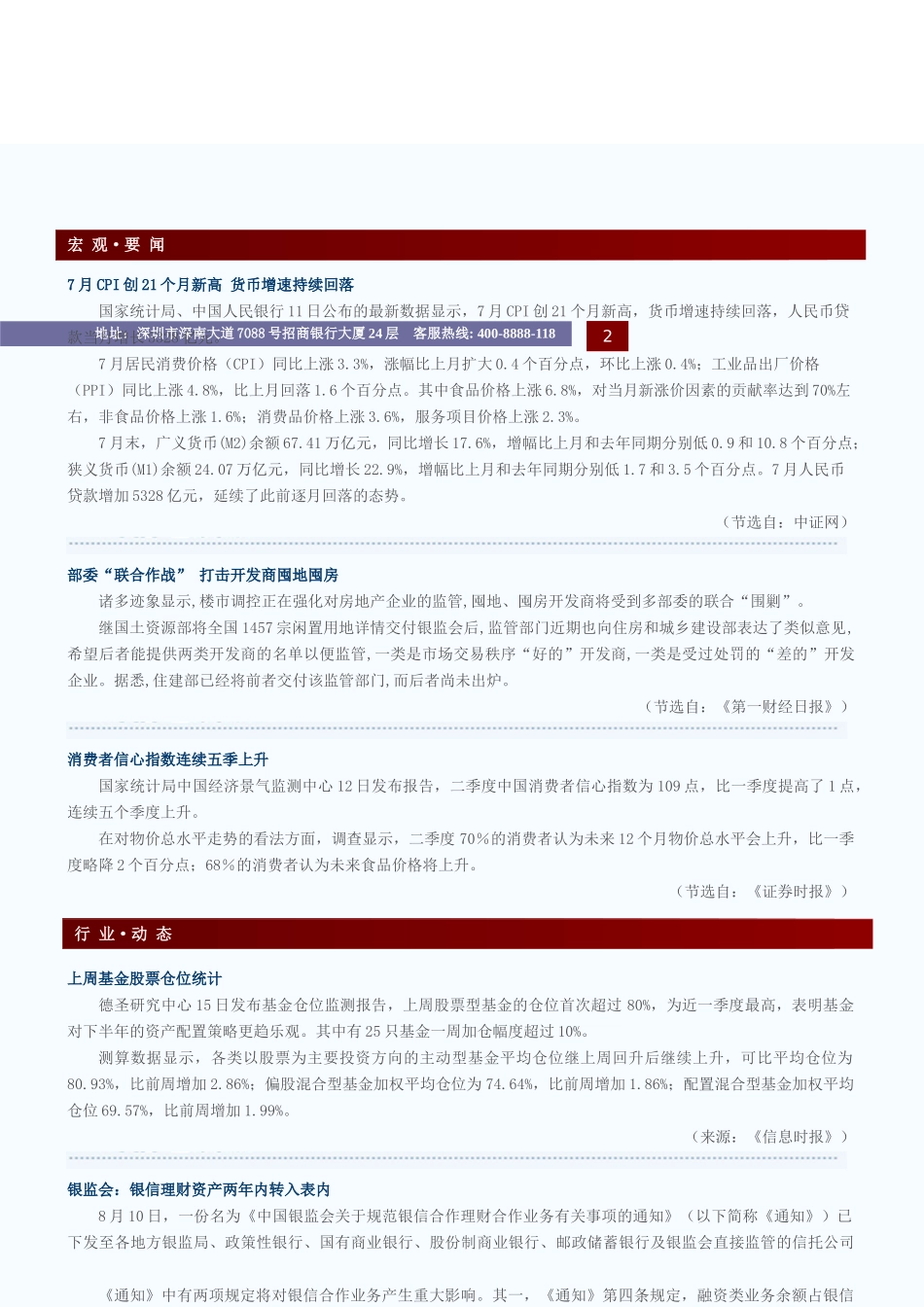 信达澳银投资研究部：振荡上行把握结构性机会上周国家有关部门_第3页