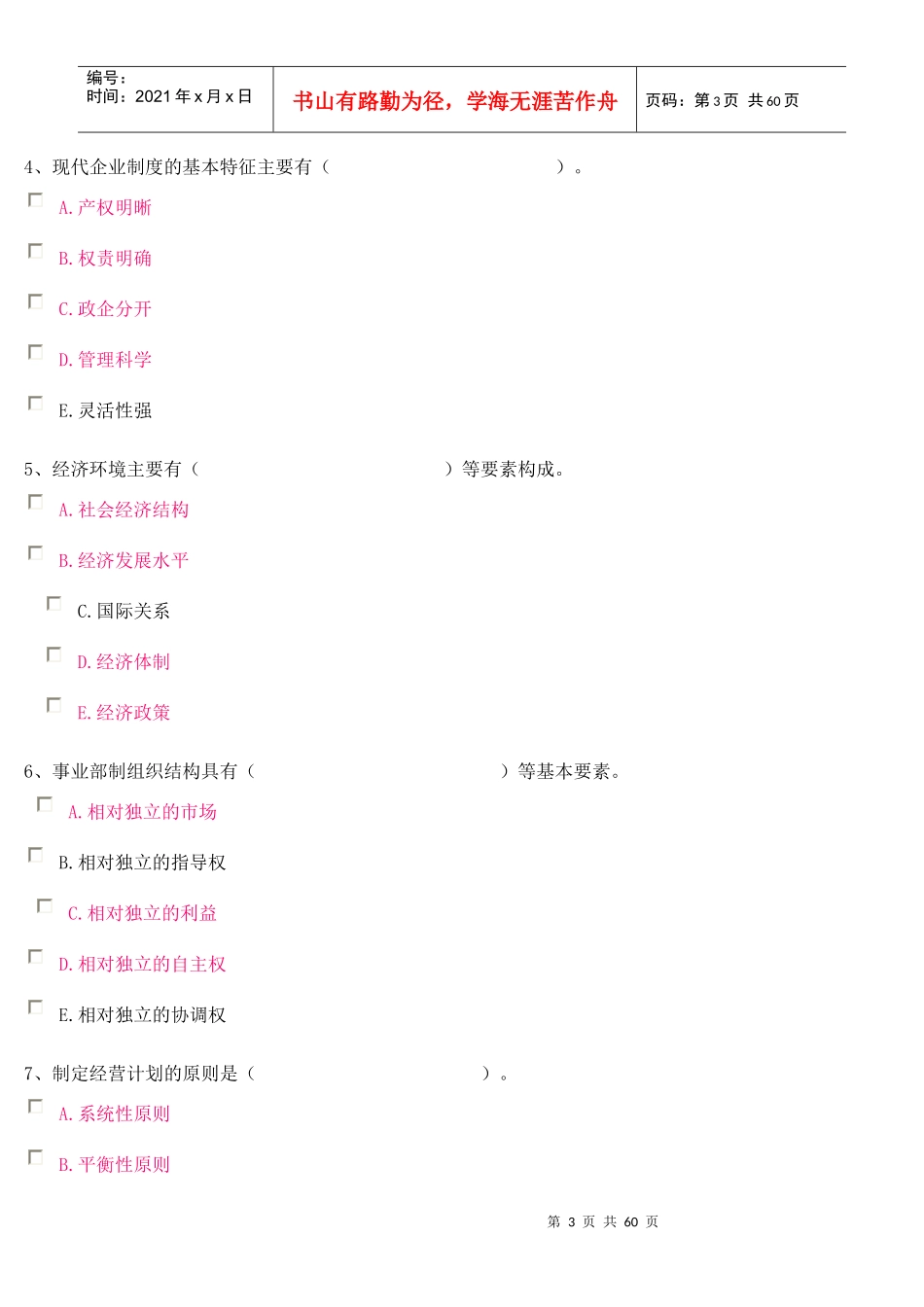 工商企业经营管理记分作业一_第3页