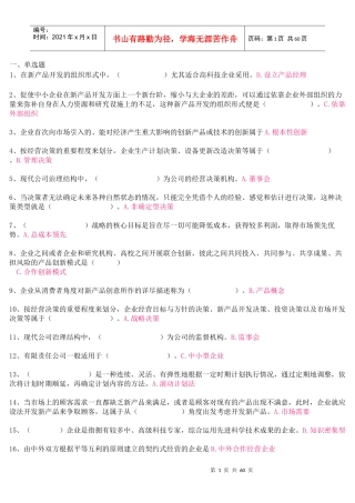 工商企业经营管理记分作业一