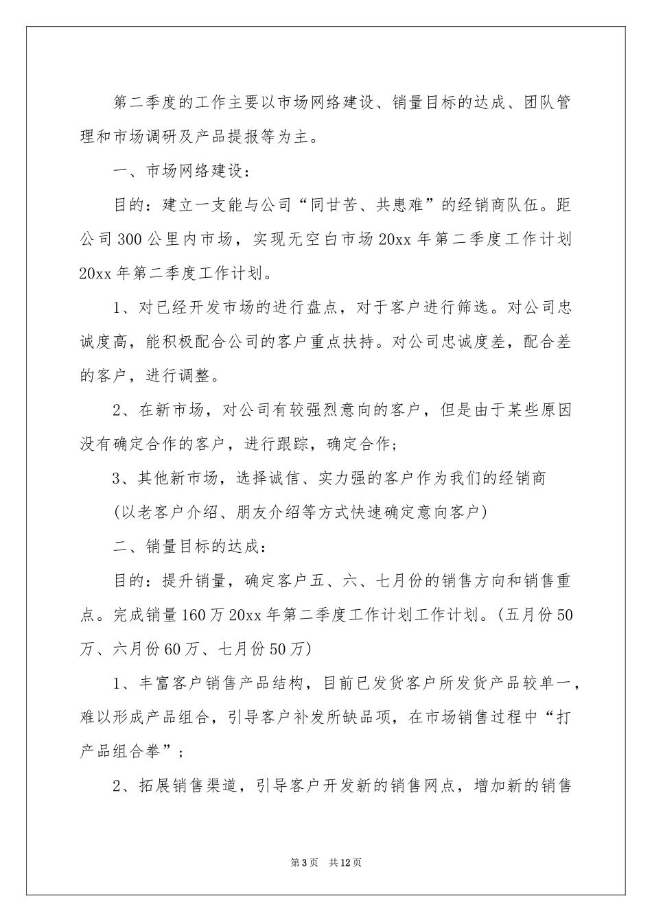二季度工作参考计划5篇_第3页