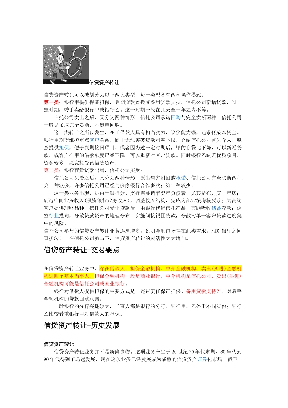信贷资产转让概念及发展分析_第2页