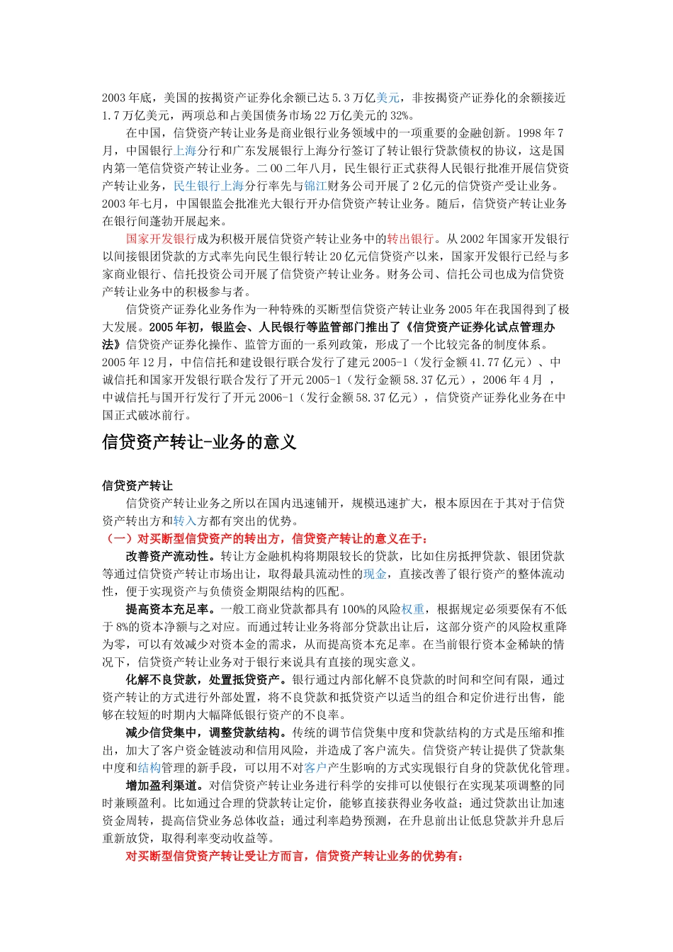 信贷资产转让概念及发展分析_第3页