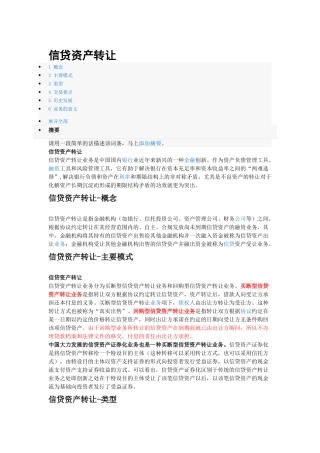 信贷资产转让概念及发展分析