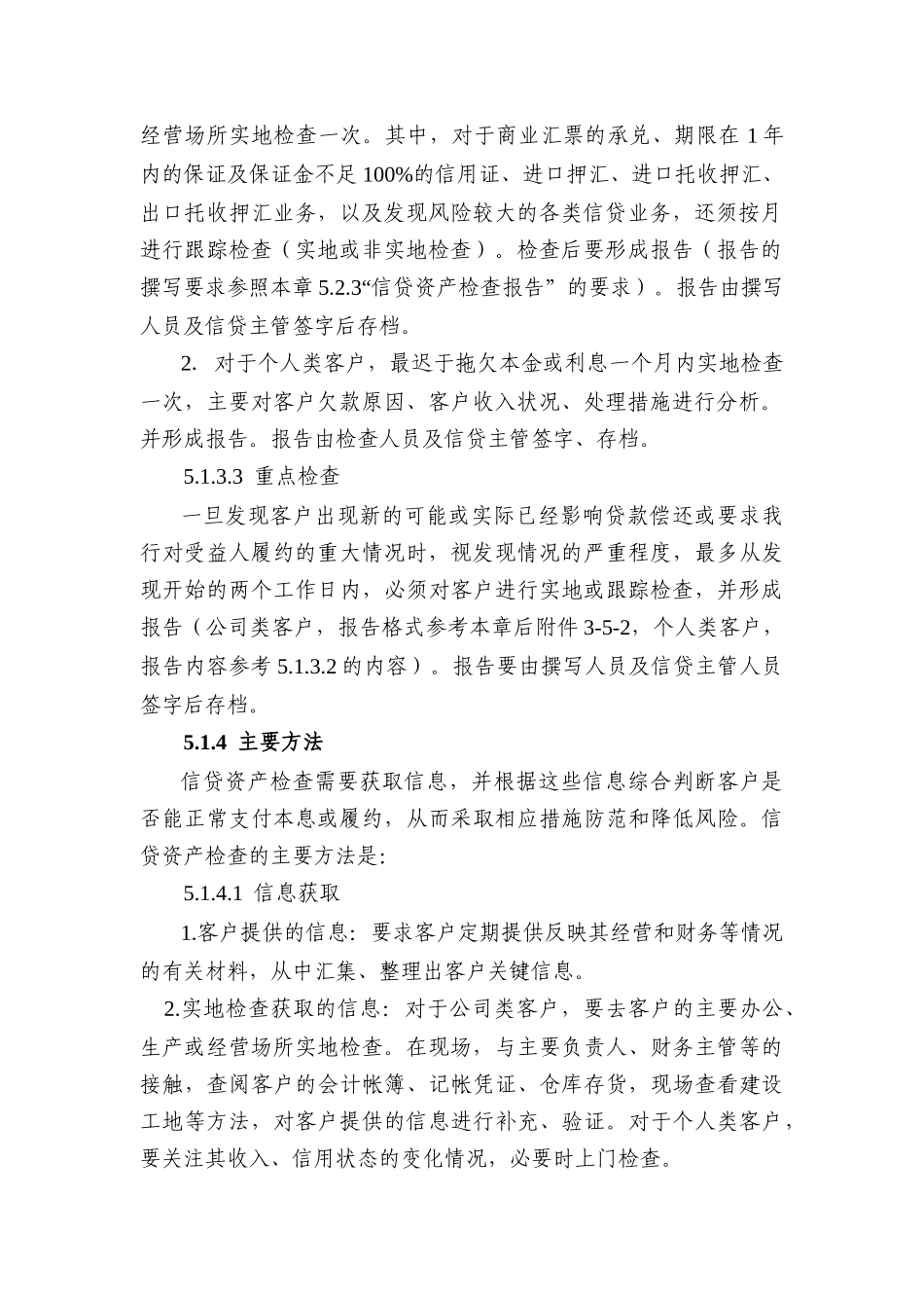 信贷资产检查简介_第2页