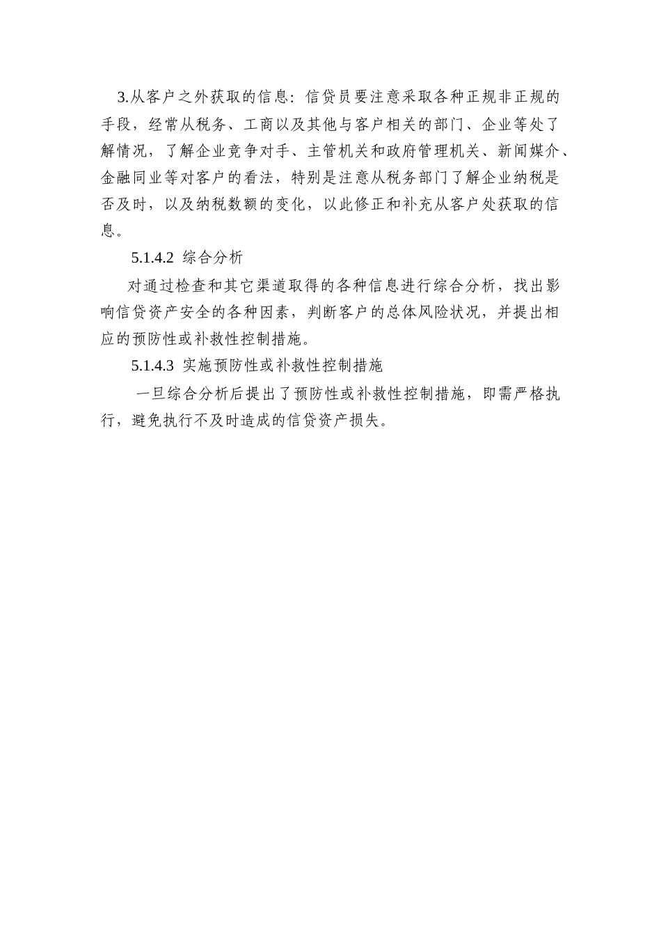 信贷资产检查简介_第3页