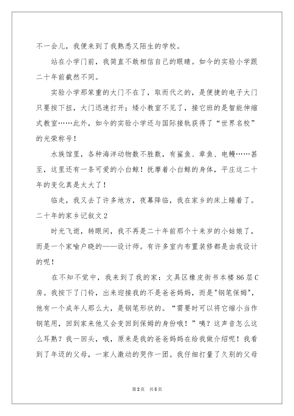 二十年的家乡记叙文_第2页