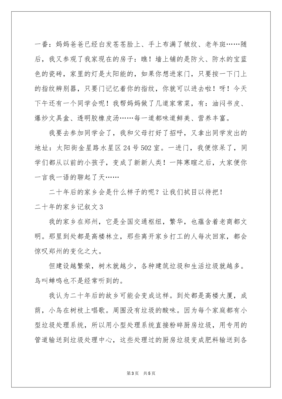 二十年的家乡记叙文_第3页